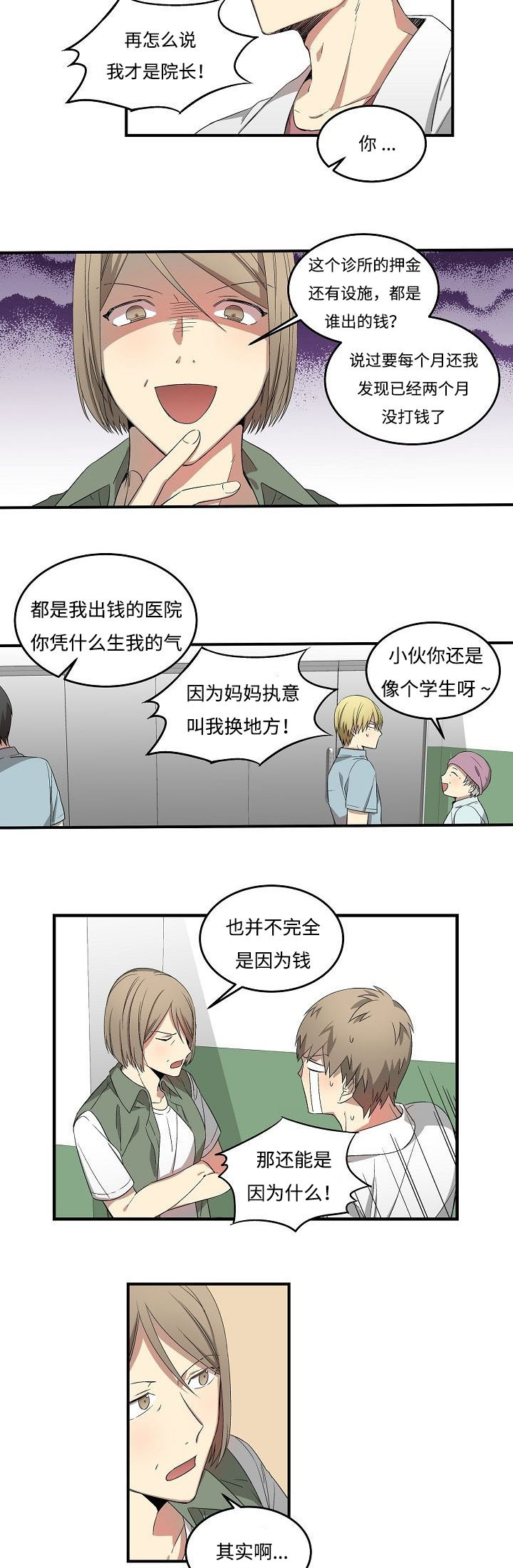 《夜间诊疗》漫画最新章节第13话免费下拉式在线观看章节第【23】张图片