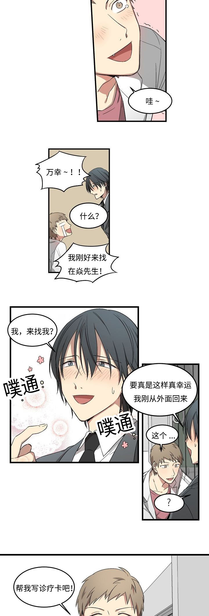 《夜间诊疗》漫画最新章节第5话免费下拉式在线观看章节第【3】张图片