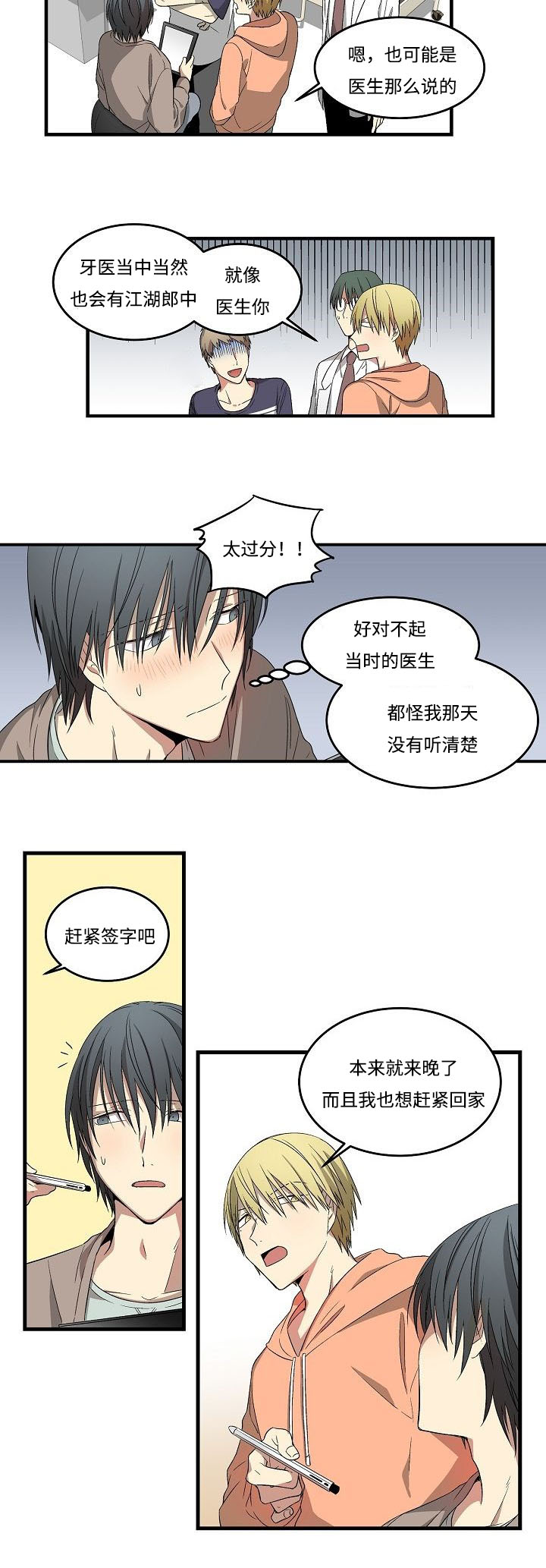 《夜间诊疗》漫画最新章节第11话免费下拉式在线观看章节第【5】张图片