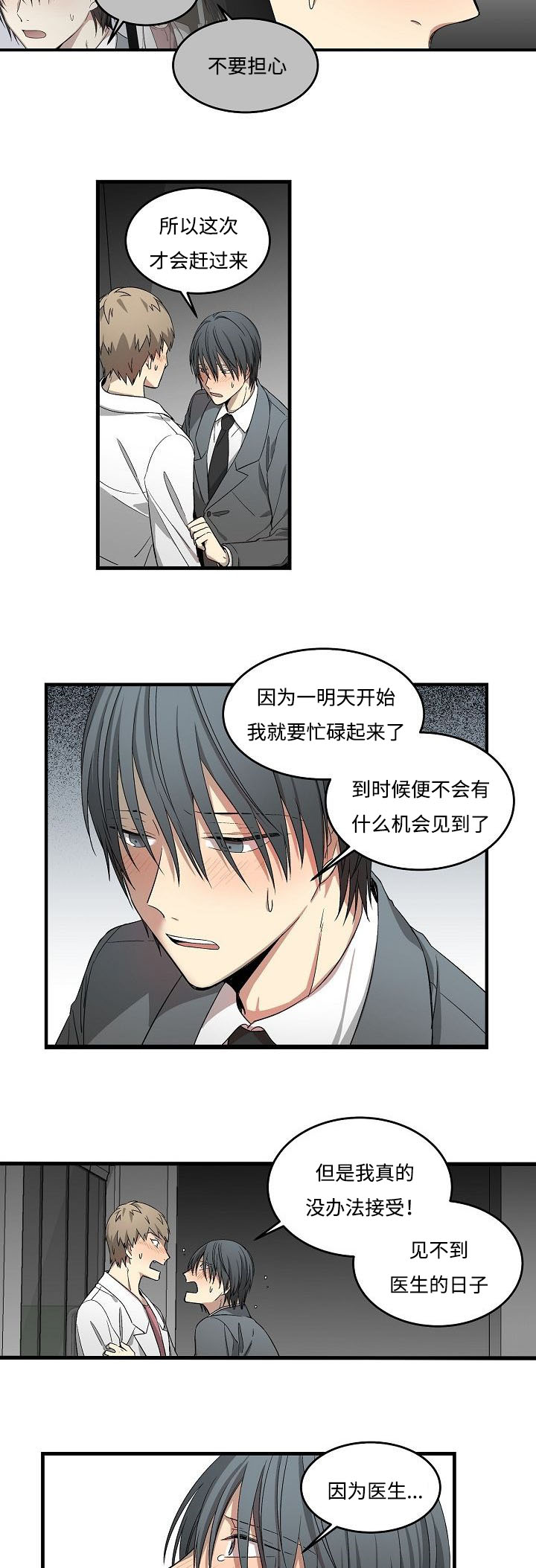 《夜间诊疗》漫画最新章节第18话免费下拉式在线观看章节第【13】张图片