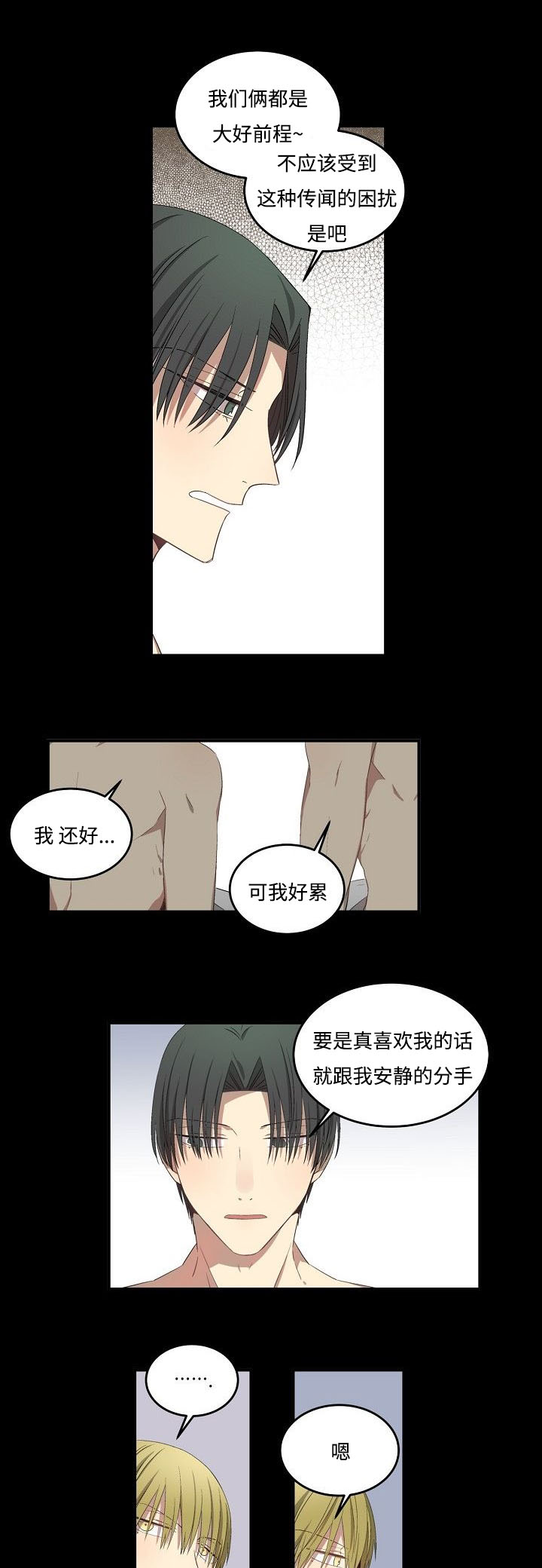 《夜间诊疗》漫画最新章节第31话免费下拉式在线观看章节第【3】张图片