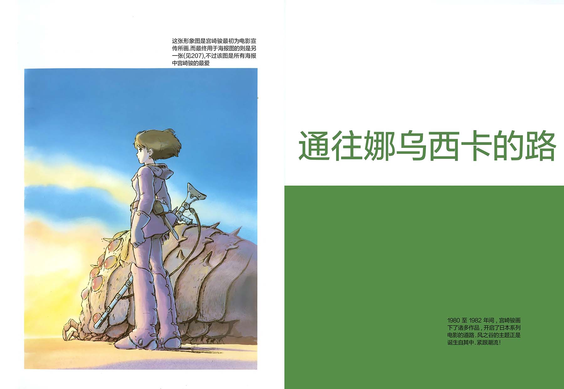 《风之谷的娜乌西卡：水彩印象设定集》漫画最新章节第1话免费下拉式在线观看章节第【73】张图片