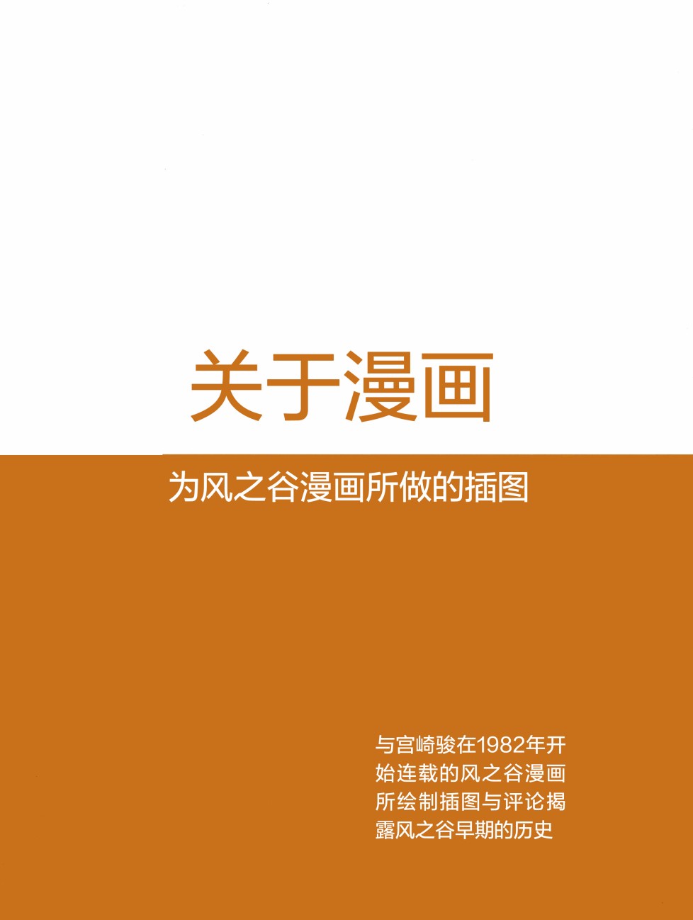 《风之谷的娜乌西卡：水彩印象设定集》漫画最新章节第1话免费下拉式在线观看章节第【3】张图片