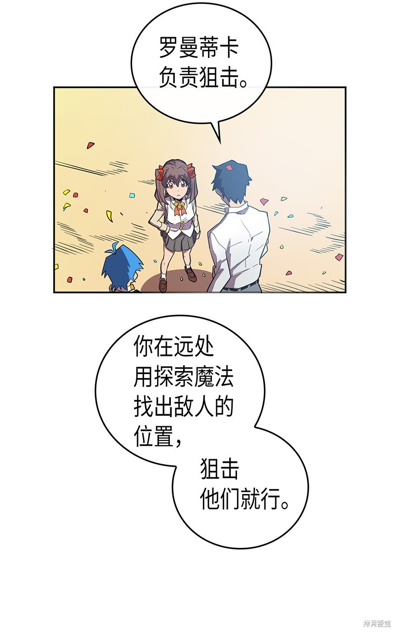 《归还者的魔法要特别》漫画最新章节第25话免费下拉式在线观看章节第【23】张图片