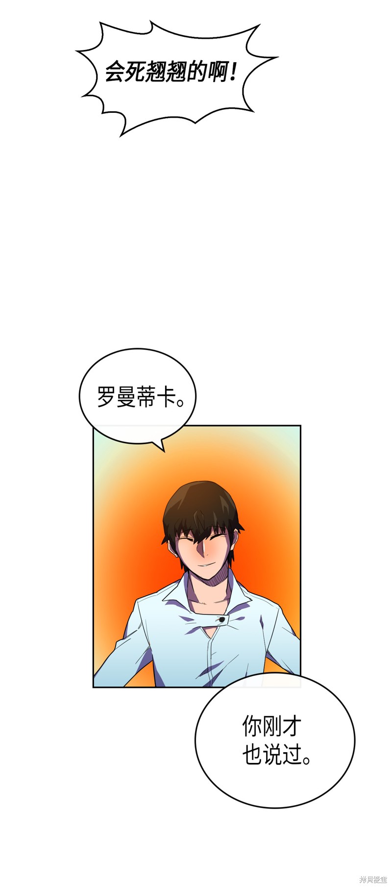 《归还者的魔法要特别》漫画最新章节第6话免费下拉式在线观看章节第【54】张图片