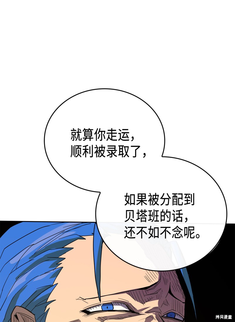 《归还者的魔法要特别》漫画最新章节第3话免费下拉式在线观看章节第【61】张图片