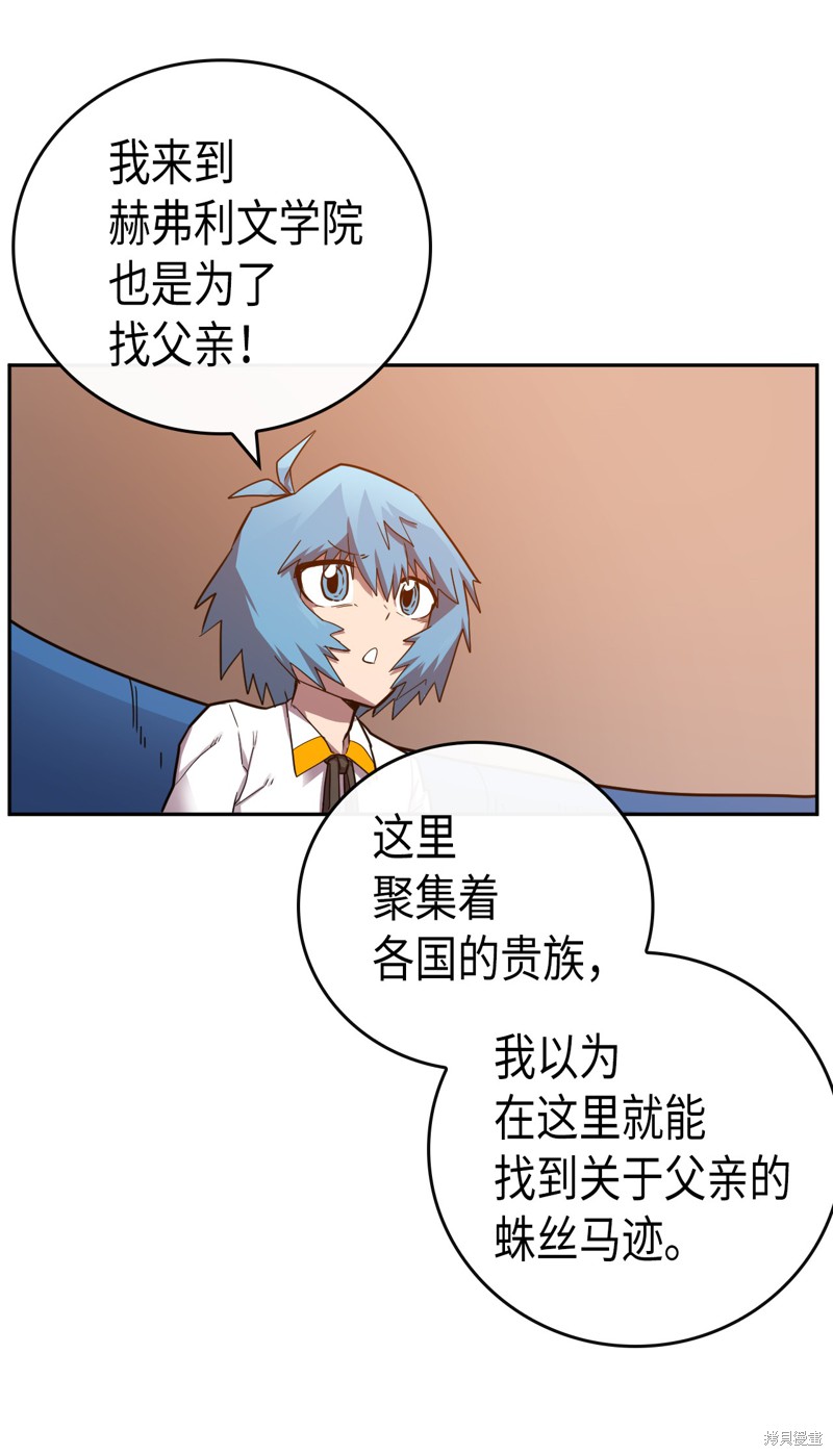 《归还者的魔法要特别》漫画最新章节第17话免费下拉式在线观看章节第【29】张图片