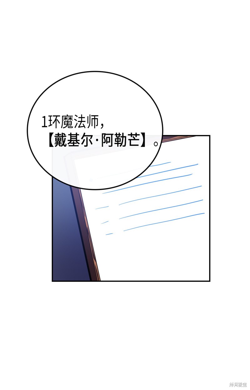 《归还者的魔法要特别》漫画最新章节第8话免费下拉式在线观看章节第【9】张图片