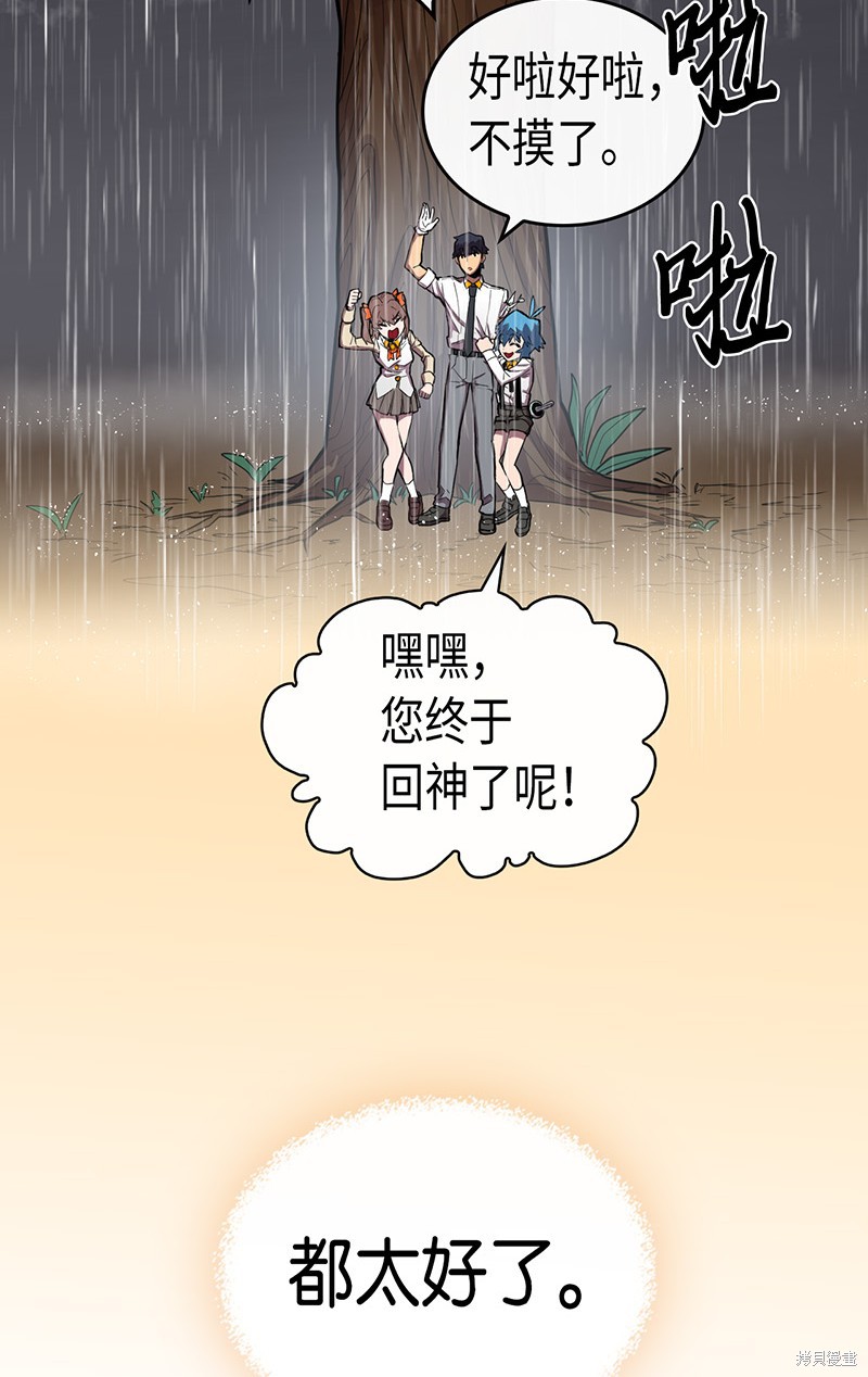 《归还者的魔法要特别》漫画最新章节第28话免费下拉式在线观看章节第【30】张图片