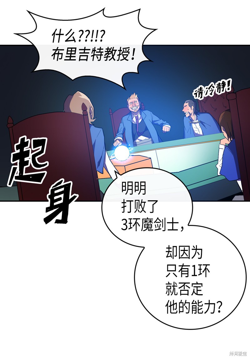 《归还者的魔法要特别》漫画最新章节第8话免费下拉式在线观看章节第【38】张图片