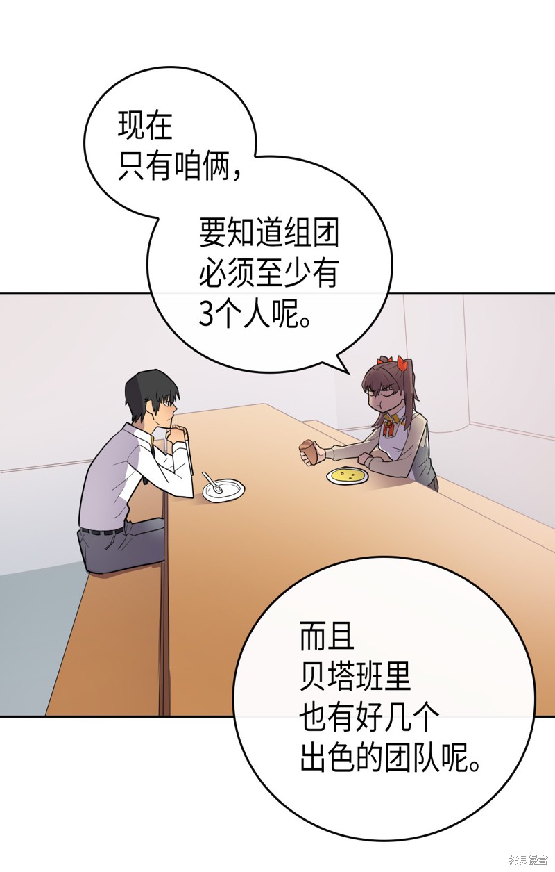 《归还者的魔法要特别》漫画最新章节第11话免费下拉式在线观看章节第【30】张图片