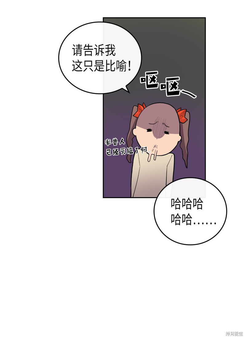 《归还者的魔法要特别》漫画最新章节第11话免费下拉式在线观看章节第【28】张图片