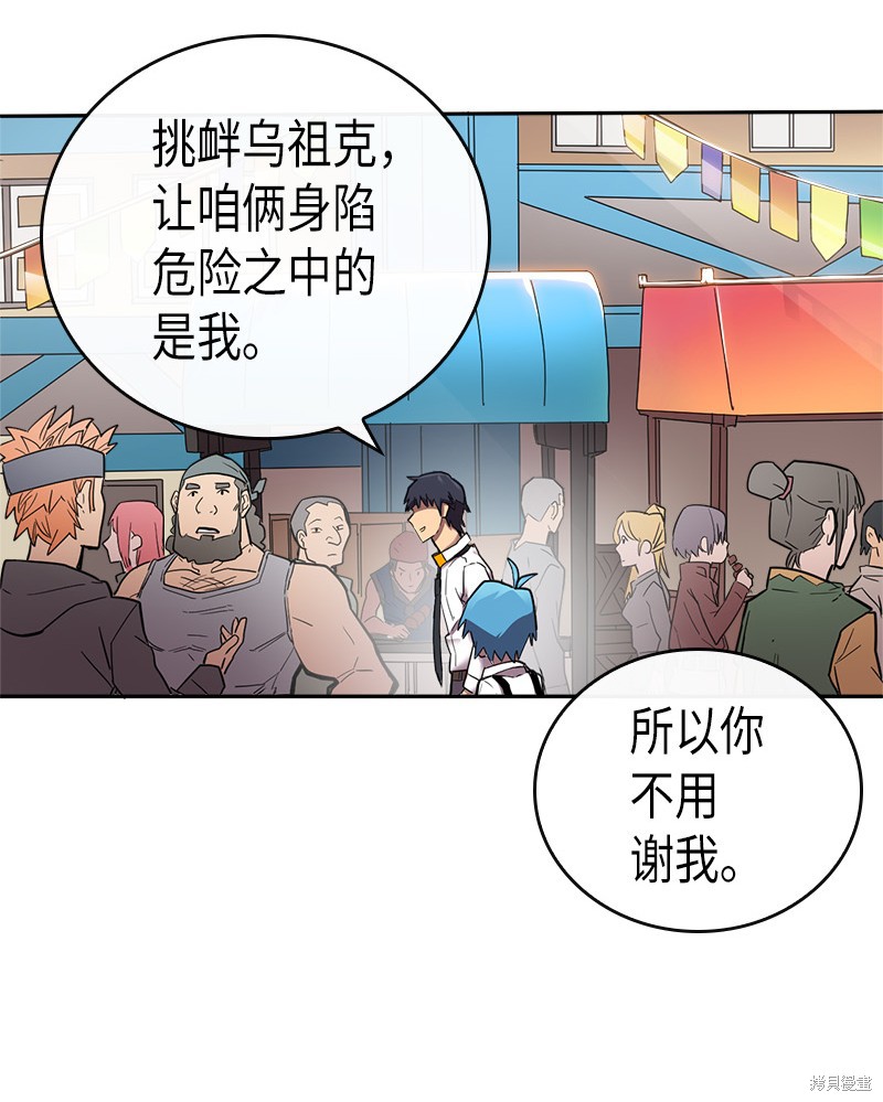 《归还者的魔法要特别》漫画最新章节第21话免费下拉式在线观看章节第【36】张图片