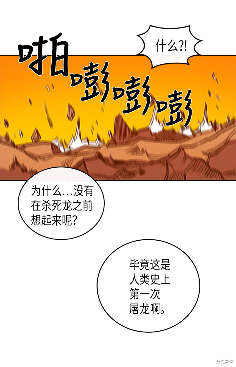 《归还者的魔法要特别》漫画最新章节第1话免费下拉式在线观看章节第【81】张图片