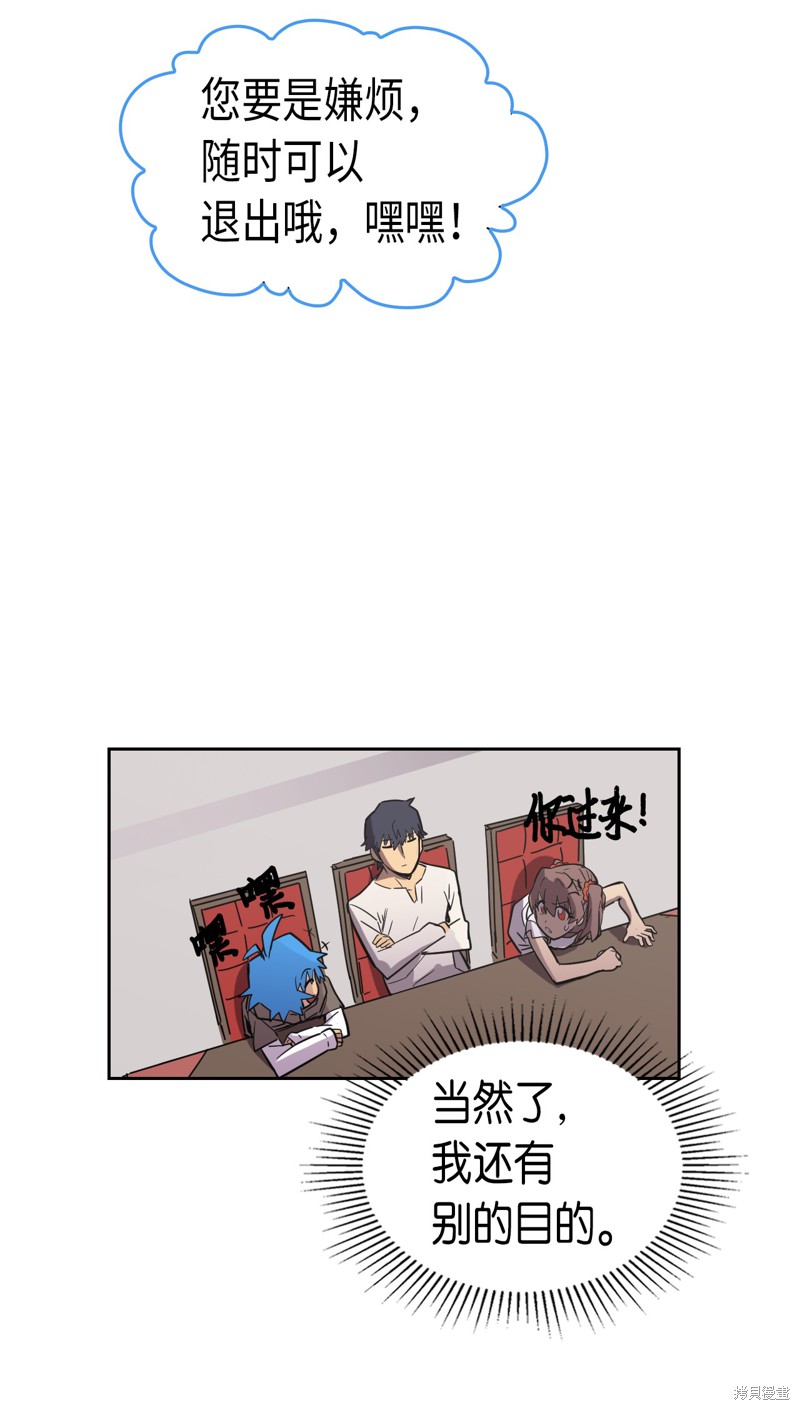 《归还者的魔法要特别》漫画最新章节第39话免费下拉式在线观看章节第【24】张图片