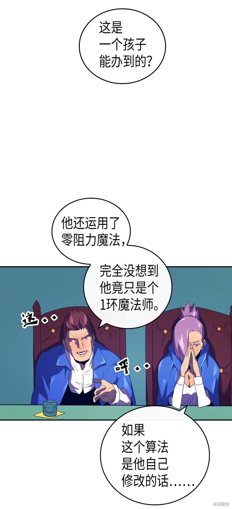 《归还者的魔法要特别》漫画最新章节第8话免费下拉式在线观看章节第【24】张图片