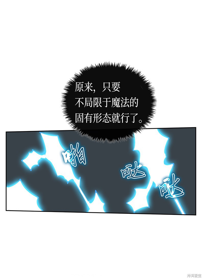 《归还者的魔法要特别》漫画最新章节第36话免费下拉式在线观看章节第【54】张图片