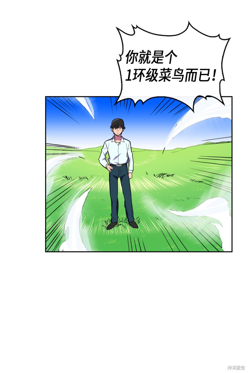 《归还者的魔法要特别》漫画最新章节第6话免费下拉式在线观看章节第【9】张图片