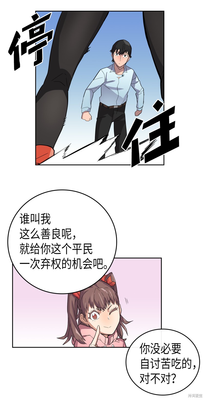 《归还者的魔法要特别》漫画最新章节第5话免费下拉式在线观看章节第【32】张图片