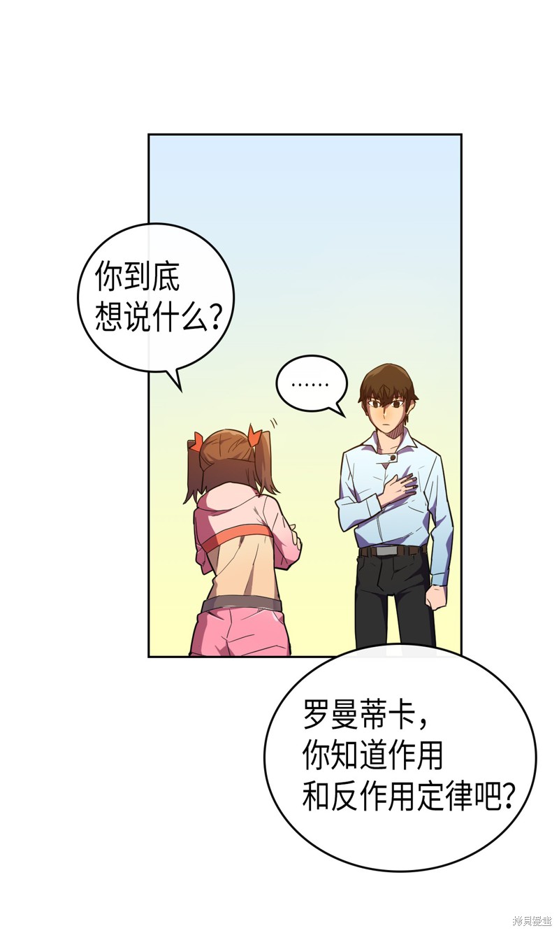 《归还者的魔法要特别》漫画最新章节第6话免费下拉式在线观看章节第【48】张图片