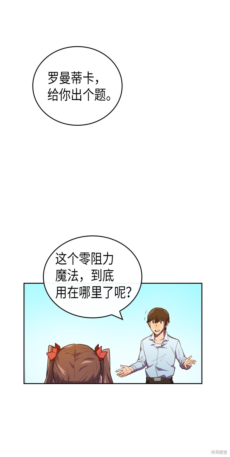 《归还者的魔法要特别》漫画最新章节第6话免费下拉式在线观看章节第【44】张图片