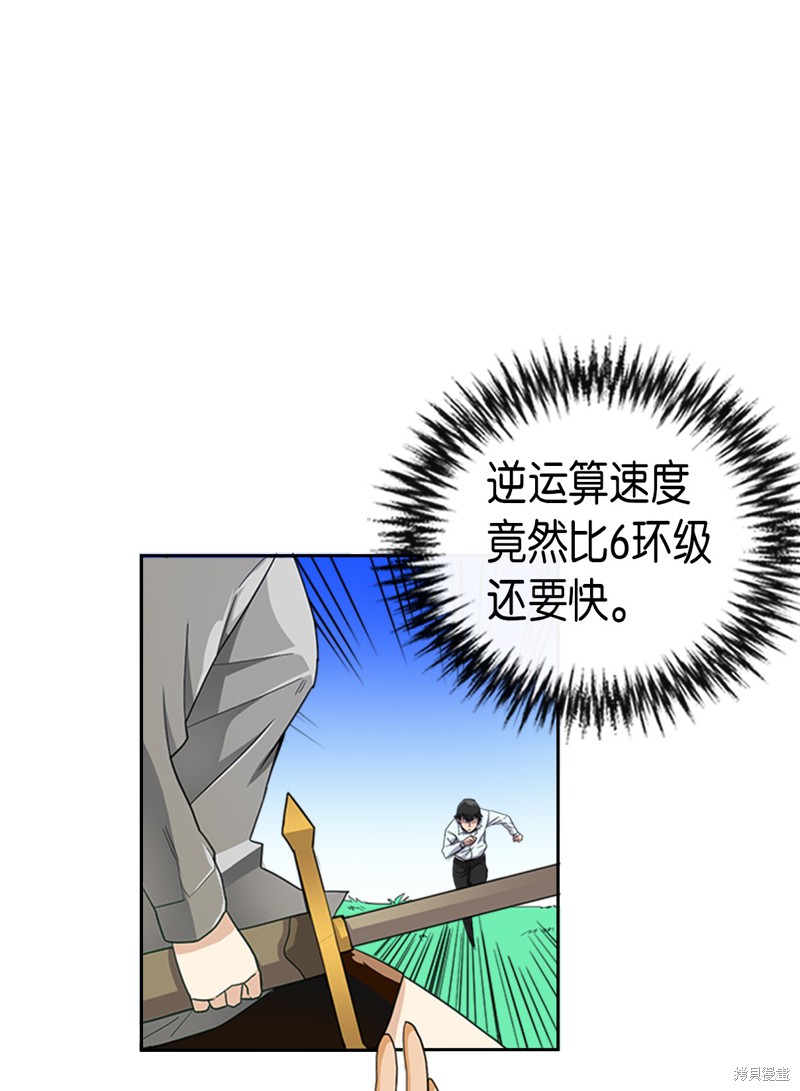 《归还者的魔法要特别》漫画最新章节第7话免费下拉式在线观看章节第【22】张图片