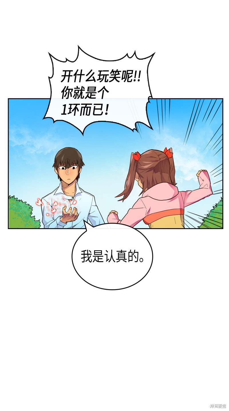 《归还者的魔法要特别》漫画最新章节第6话免费下拉式在线观看章节第【3】张图片