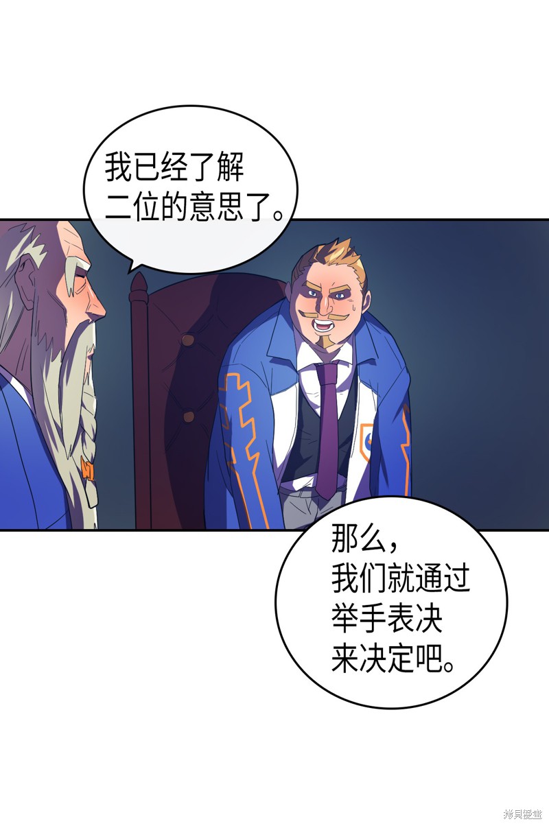 《归还者的魔法要特别》漫画最新章节第8话免费下拉式在线观看章节第【43】张图片