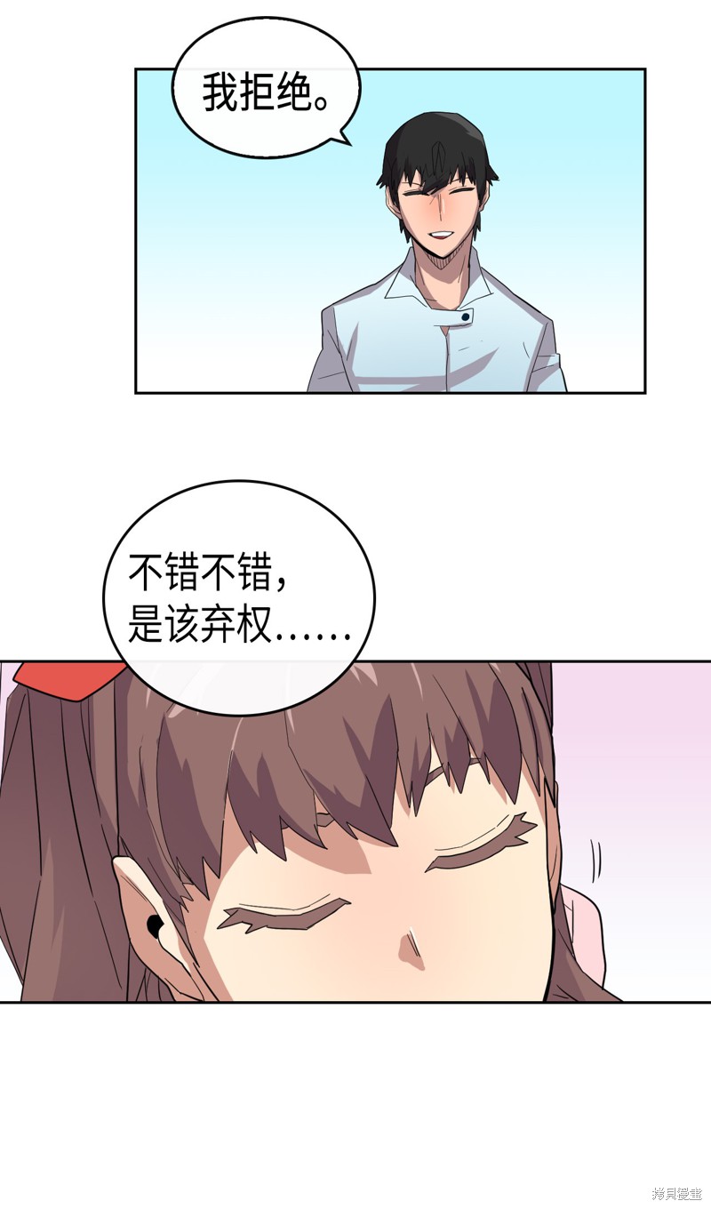 《归还者的魔法要特别》漫画最新章节第5话免费下拉式在线观看章节第【33】张图片