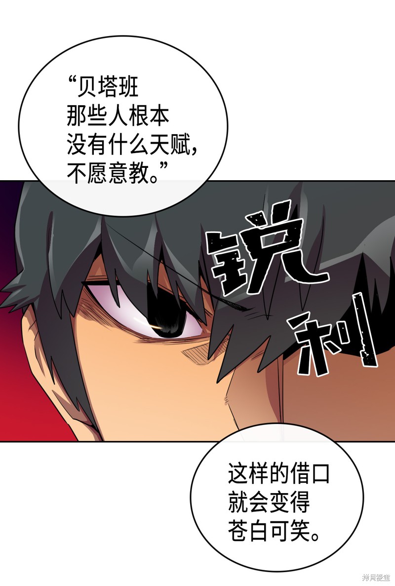 《归还者的魔法要特别》漫画最新章节第14话免费下拉式在线观看章节第【41】张图片