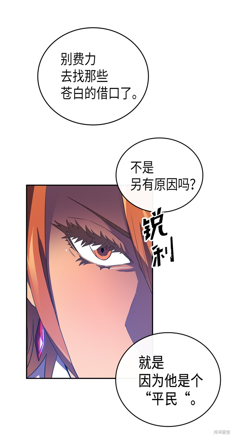 《归还者的魔法要特别》漫画最新章节第8话免费下拉式在线观看章节第【39】张图片