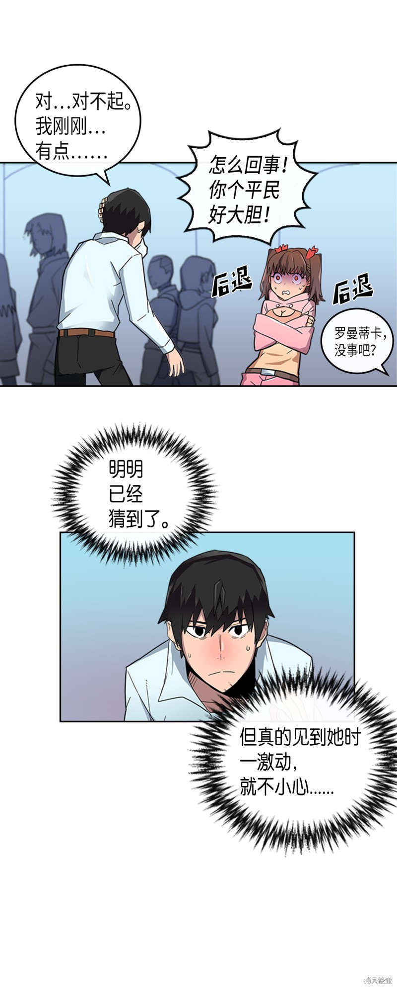 《归还者的魔法要特别》漫画最新章节第4话免费下拉式在线观看章节第【8】张图片