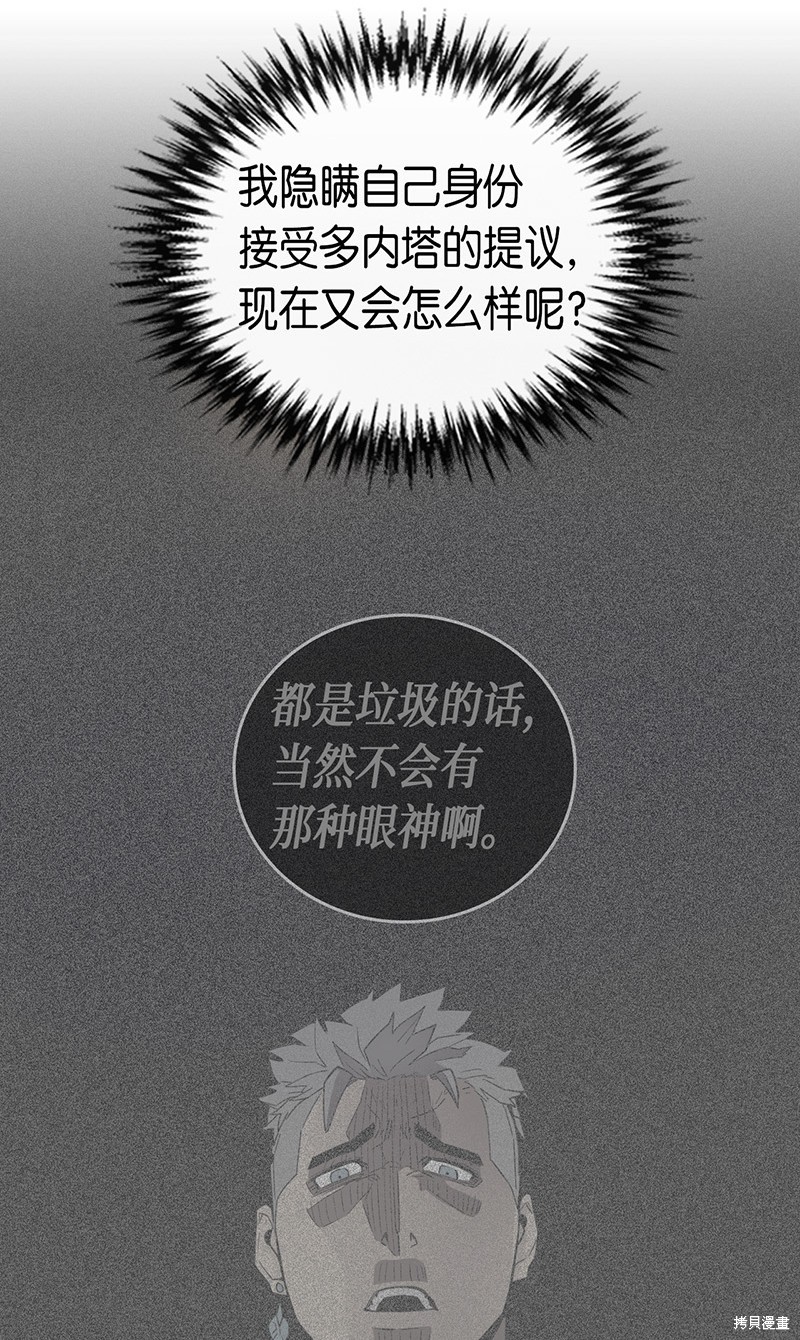 《归还者的魔法要特别》漫画最新章节第28话免费下拉式在线观看章节第【23】张图片