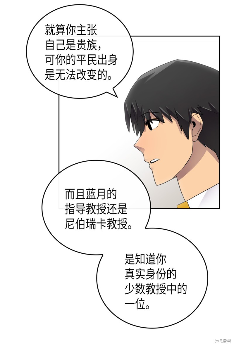 《归还者的魔法要特别》漫画最新章节第11话免费下拉式在线观看章节第【11】张图片