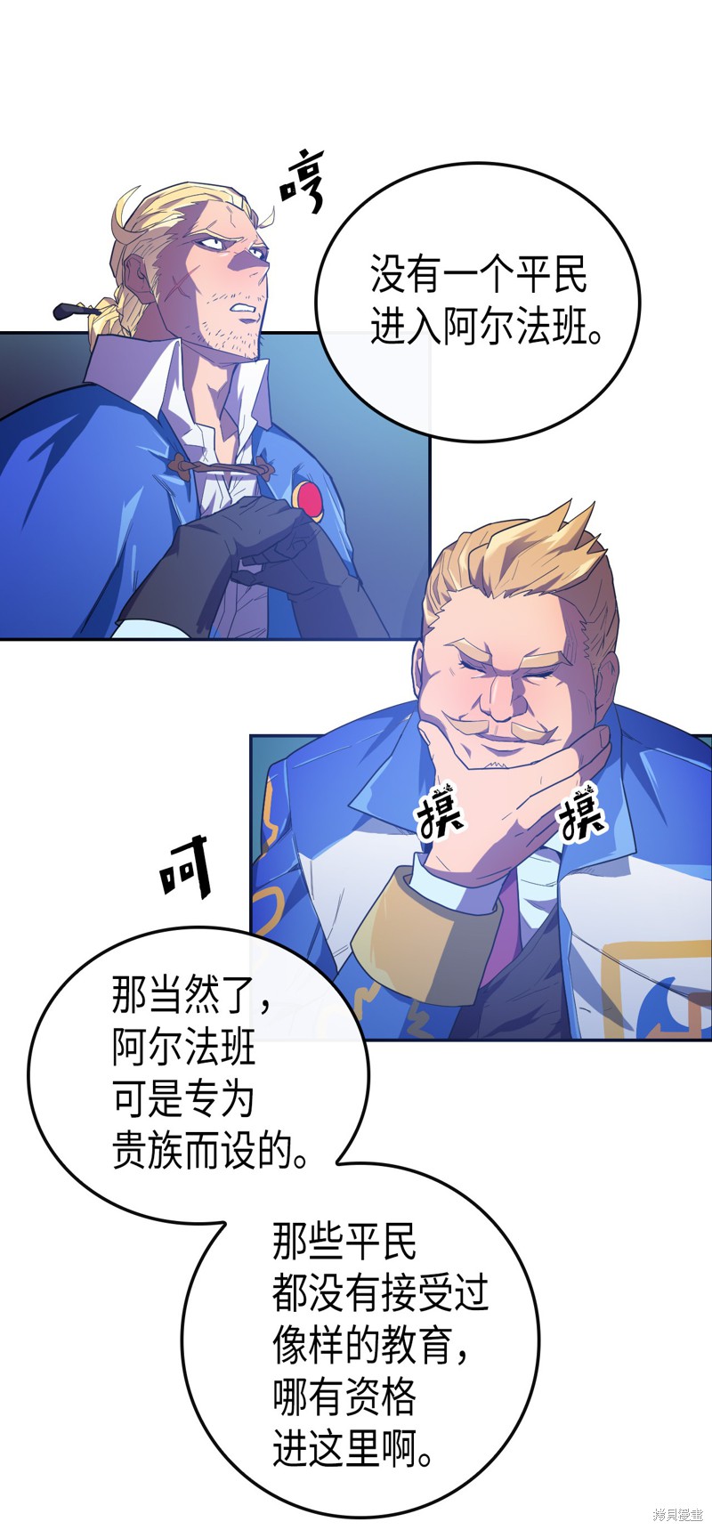 《归还者的魔法要特别》漫画最新章节第8话免费下拉式在线观看章节第【5】张图片