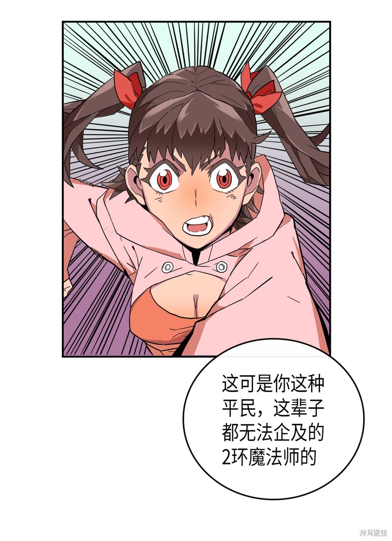 《归还者的魔法要特别》漫画最新章节第4话免费下拉式在线观看章节第【54】张图片