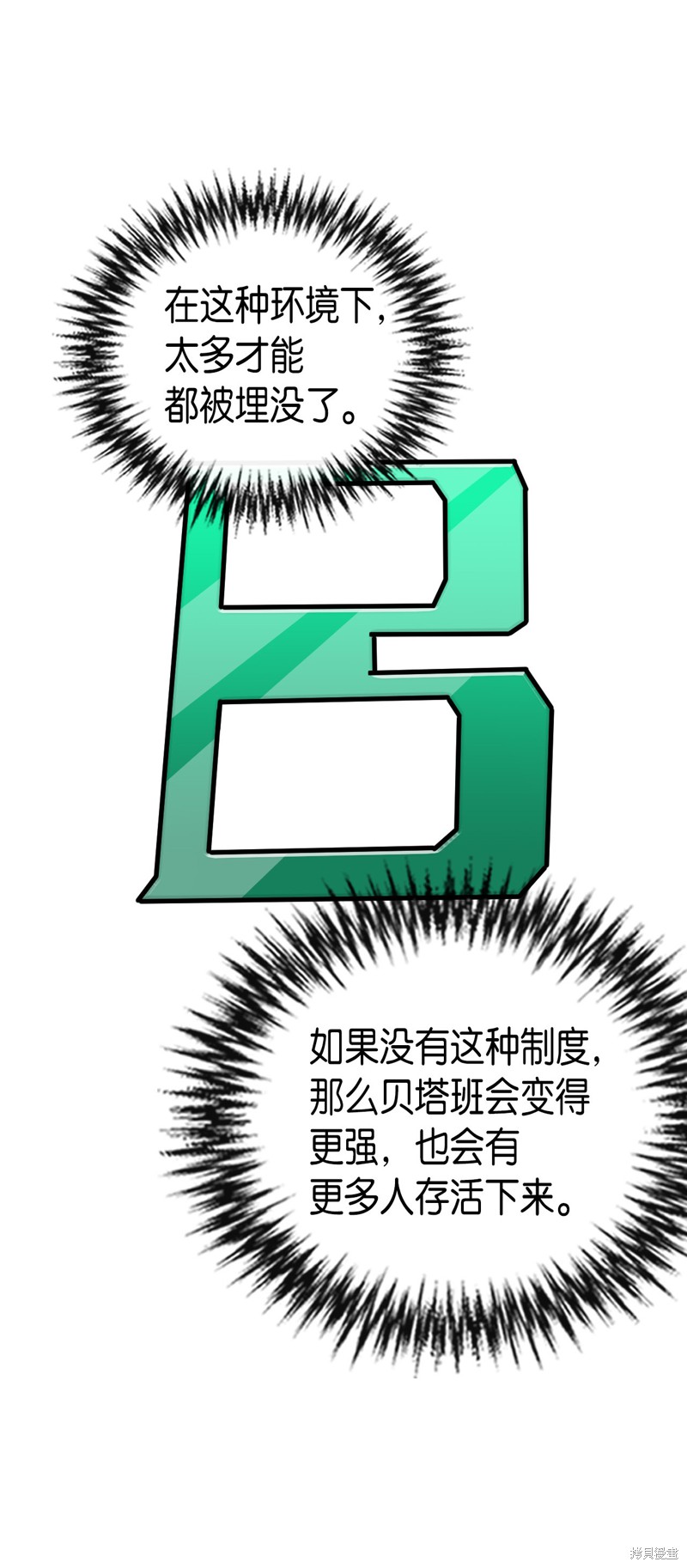 《归还者的魔法要特别》漫画最新章节第9话免费下拉式在线观看章节第【16】张图片