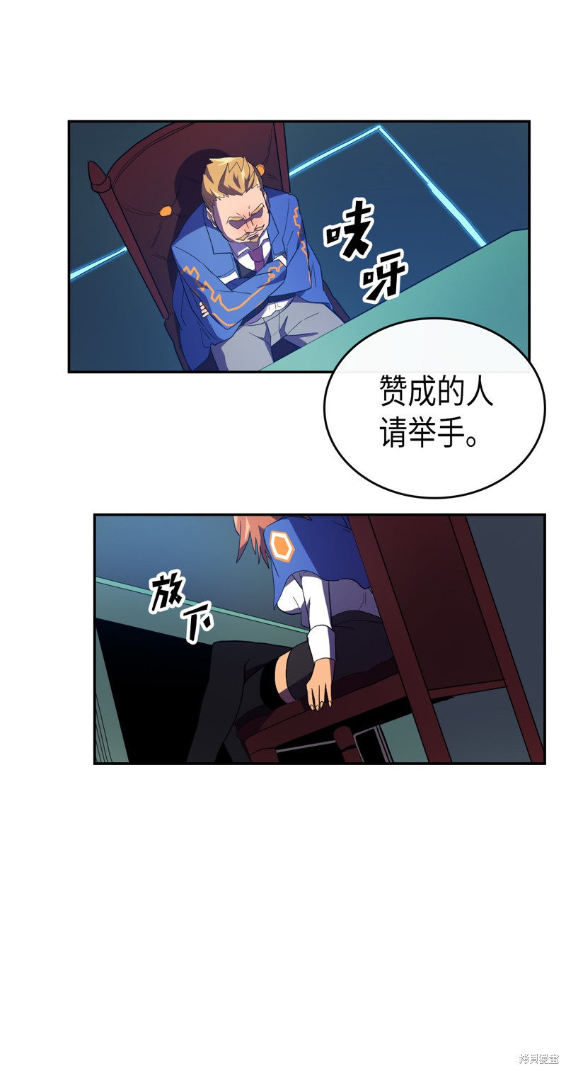 《归还者的魔法要特别》漫画最新章节第8话免费下拉式在线观看章节第【44】张图片