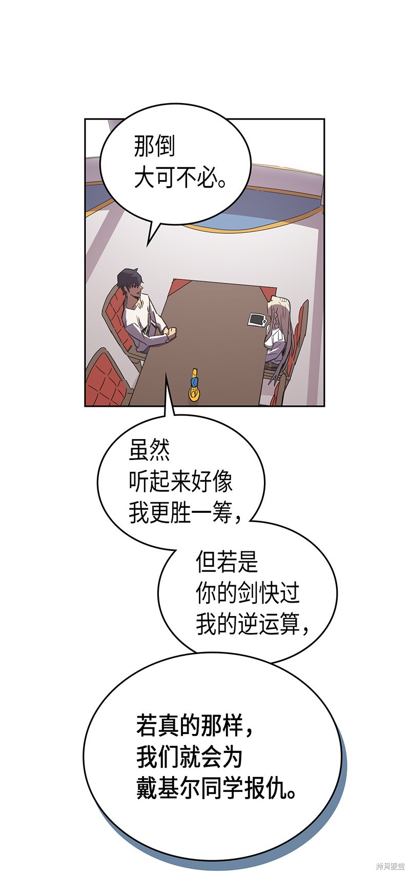 《归还者的魔法要特别》漫画最新章节第38话免费下拉式在线观看章节第【44】张图片