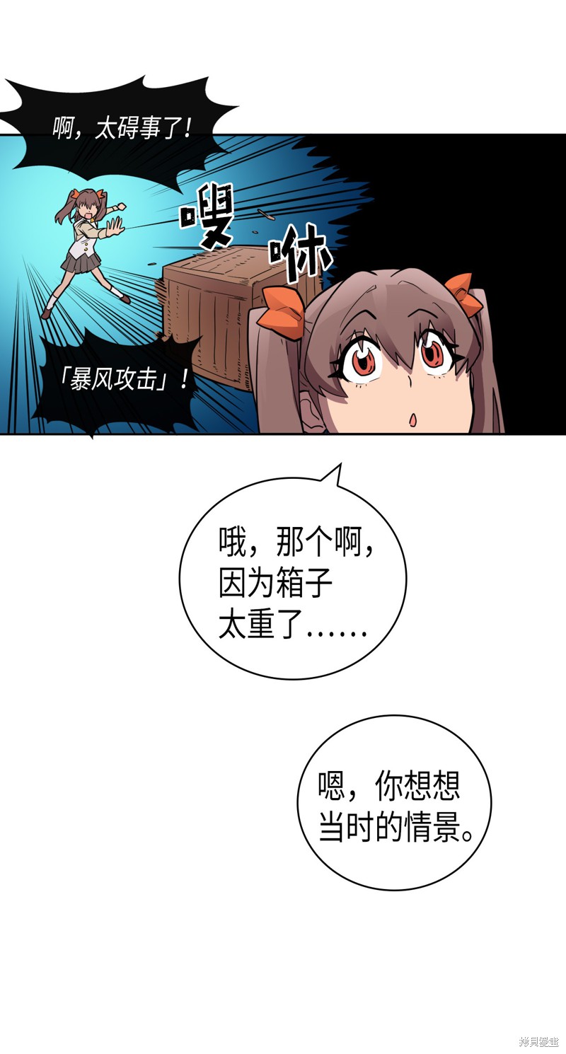 《归还者的魔法要特别》漫画最新章节第16话免费下拉式在线观看章节第【26】张图片