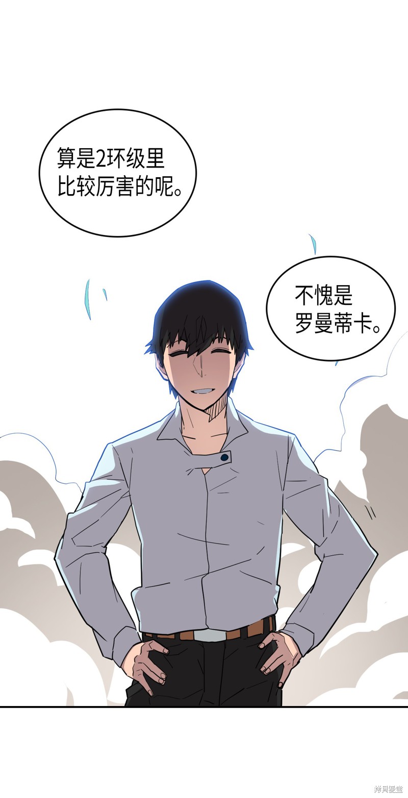 《归还者的魔法要特别》漫画最新章节第5话免费下拉式在线观看章节第【47】张图片