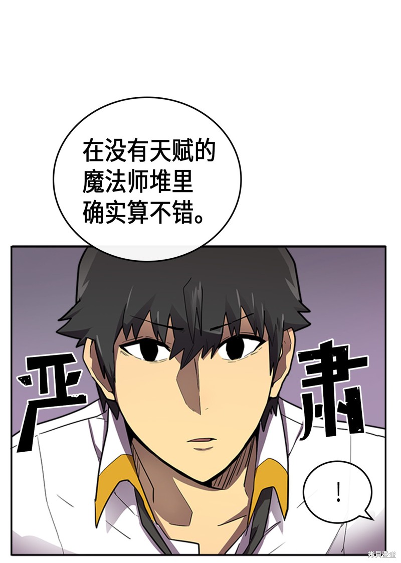 《归还者的魔法要特别》漫画最新章节第16话免费下拉式在线观看章节第【7】张图片