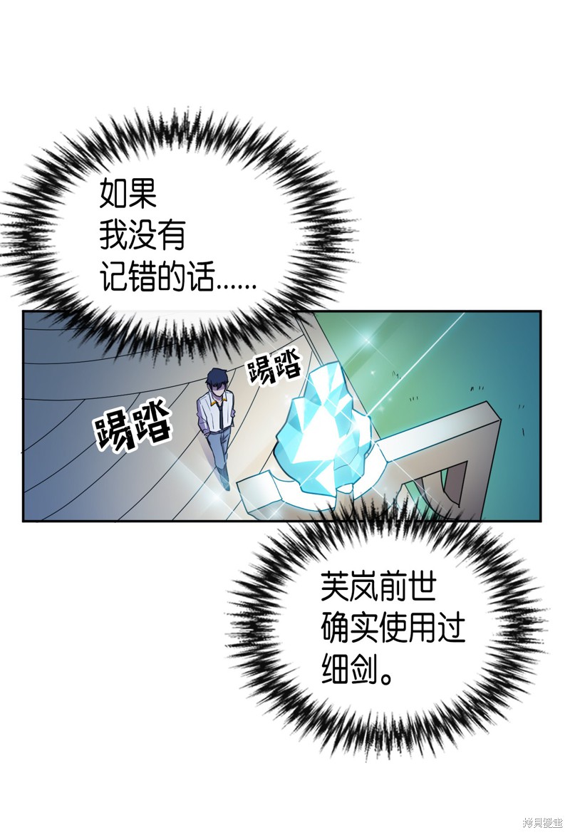 《归还者的魔法要特别》漫画最新章节第17话免费下拉式在线观看章节第【44】张图片