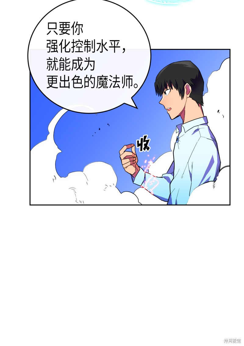 《归还者的魔法要特别》漫画最新章节第6话免费下拉式在线观看章节第【15】张图片