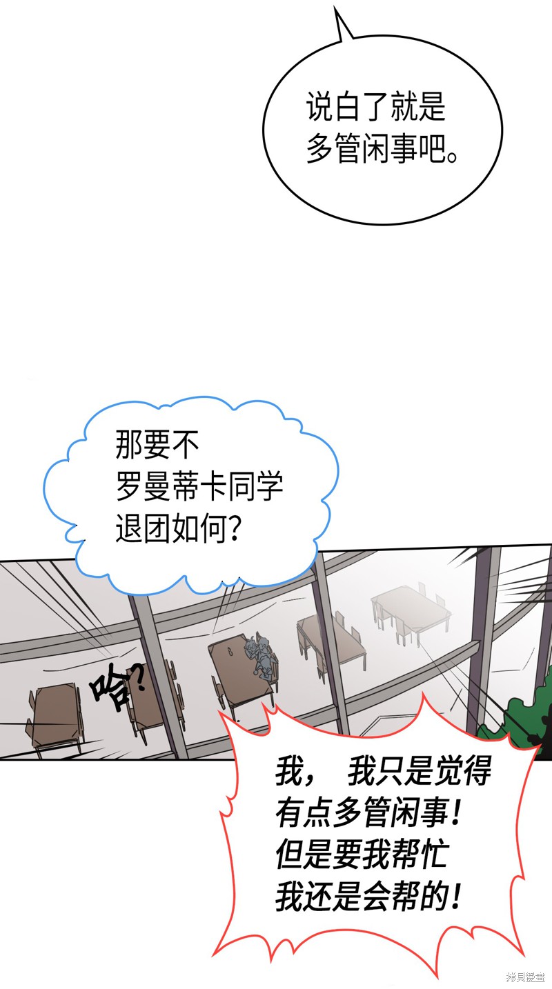 《归还者的魔法要特别》漫画最新章节第39话免费下拉式在线观看章节第【23】张图片