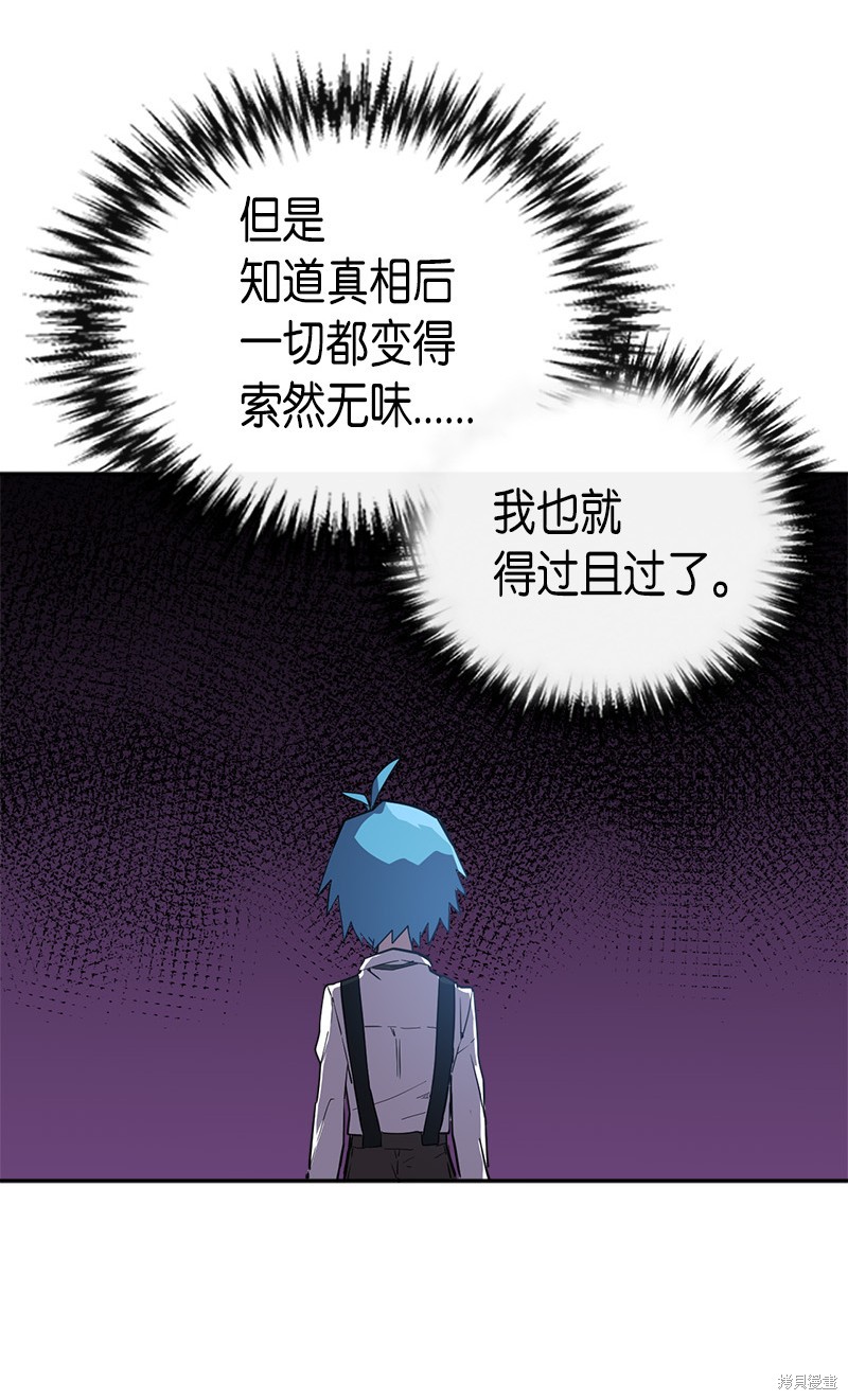 《归还者的魔法要特别》漫画最新章节第21话免费下拉式在线观看章节第【45】张图片