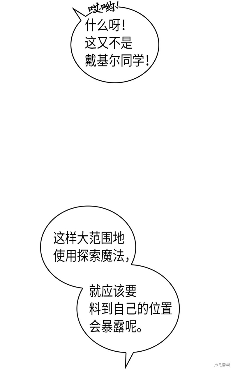 《归还者的魔法要特别》漫画最新章节第26话免费下拉式在线观看章节第【52】张图片