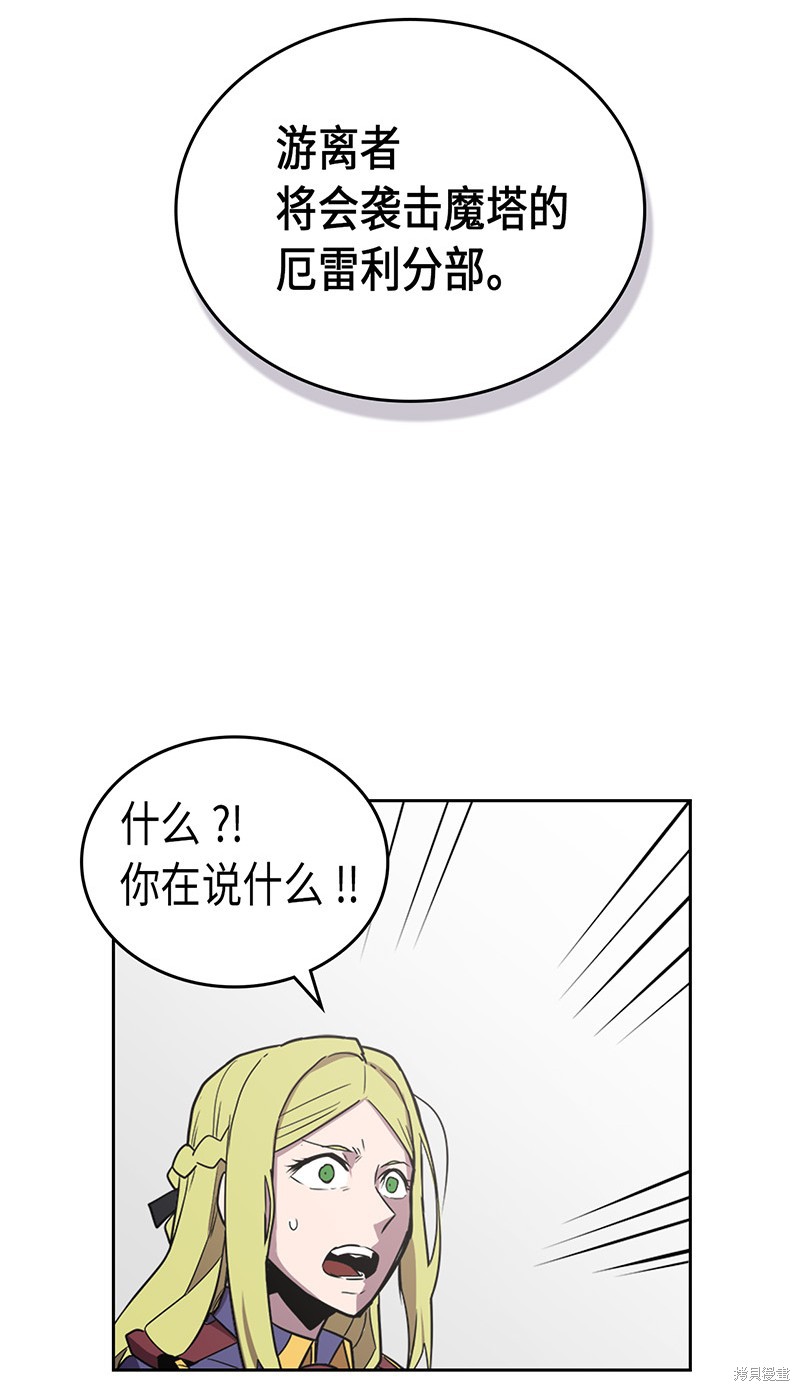 《归还者的魔法要特别》漫画最新章节第40话免费下拉式在线观看章节第【50】张图片