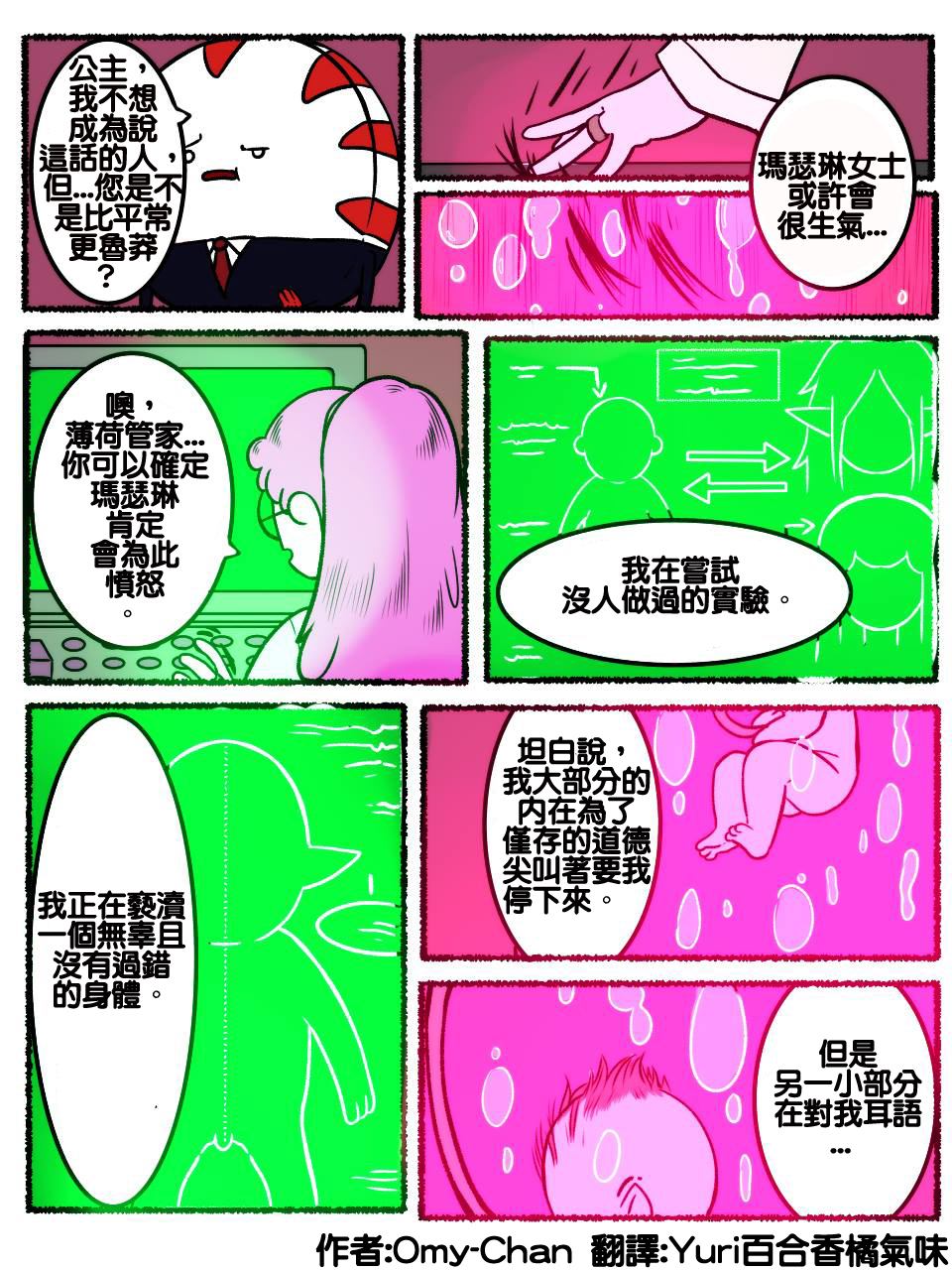 《MPB同人漫画》漫画最新章节第1话免费下拉式在线观看章节第【25】张图片