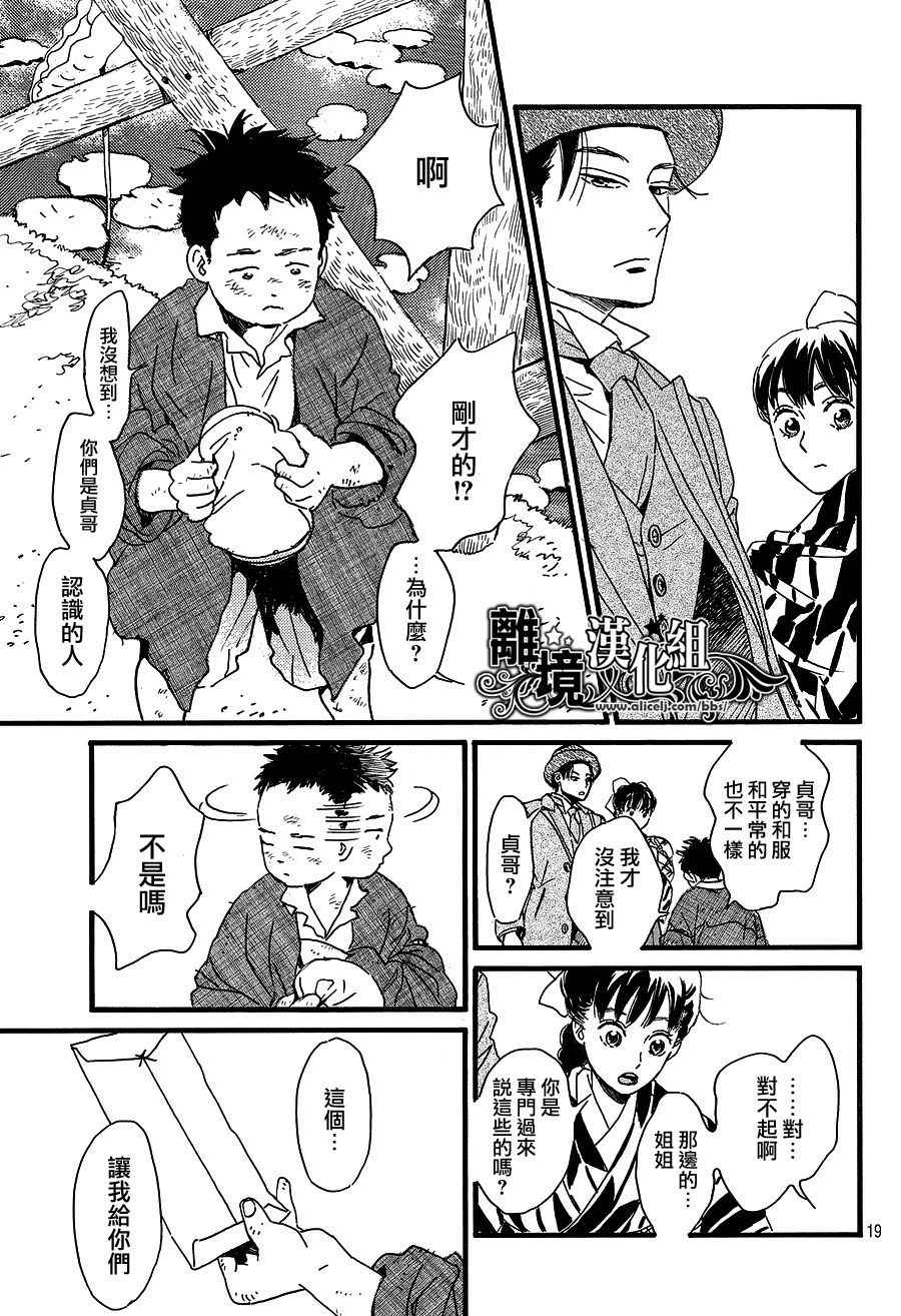 《泪雨和小夜曲》漫画最新章节第9话免费下拉式在线观看章节第【19】张图片